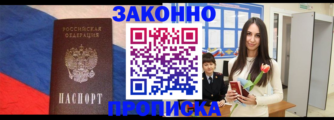 прописка законно в Сланцах