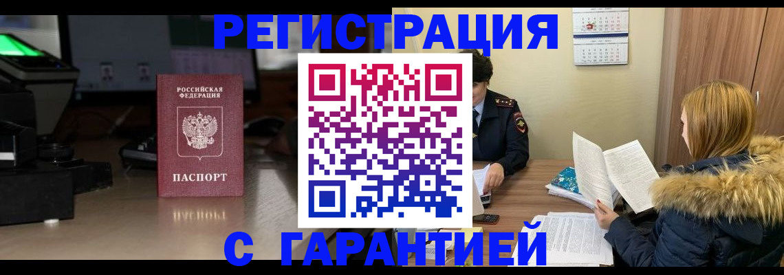 временная регистрация гарантия в Сланцах