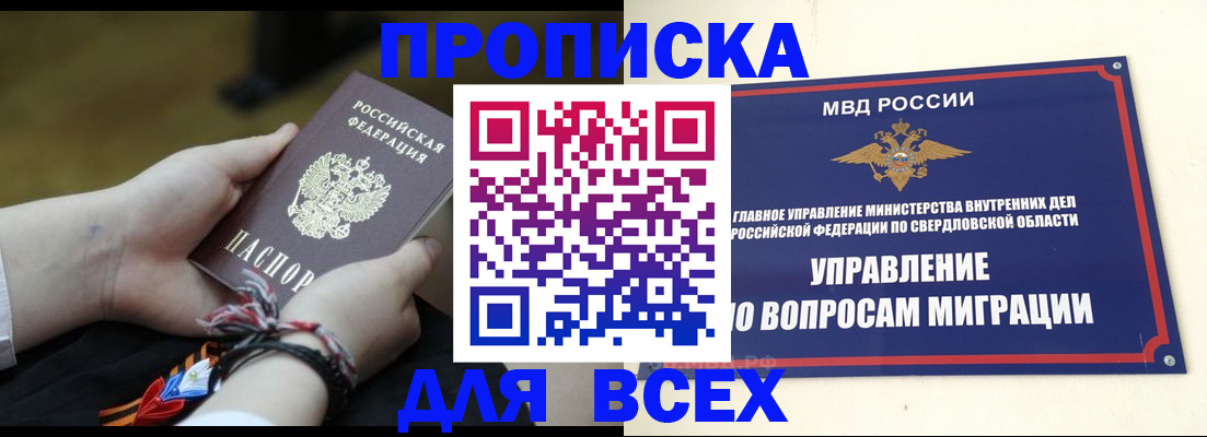 прописка для военкомата в Сланцах